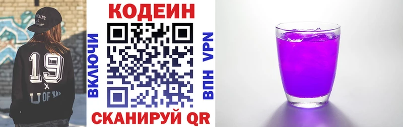 blacksprut вход  Грайворон  Кодеиновый сироп Lean Purple Drank  купить закладку 